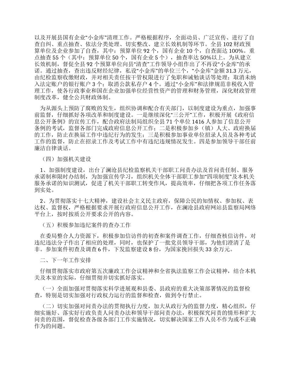 2024年监察综合室工作总结_第2页