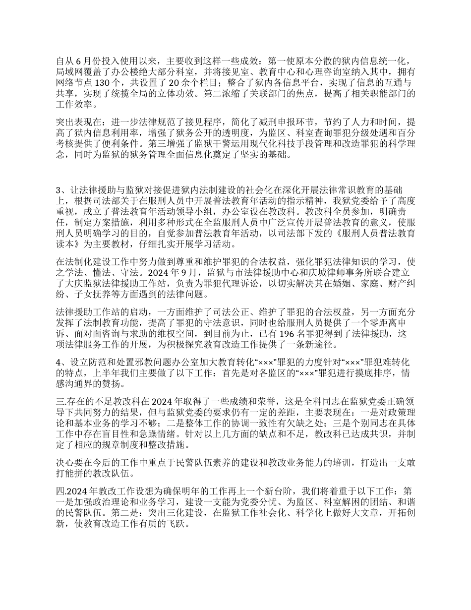 2024年监狱教育改造科年终工作总结_第2页
