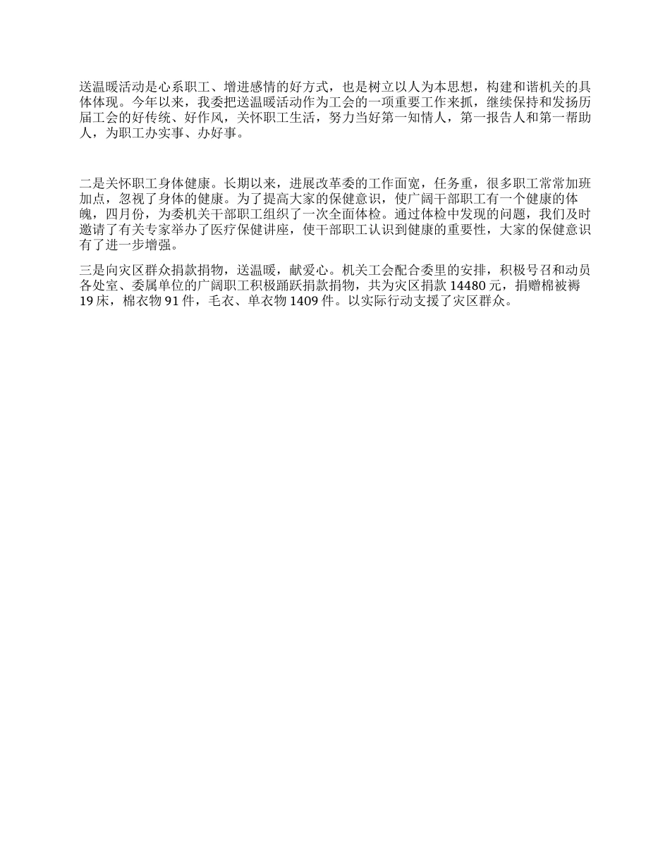 2024年省发展改革委机关工会工作总结_第2页