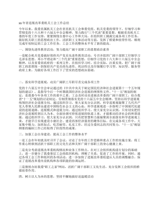 2024年省发展改革委机关工会工作总结