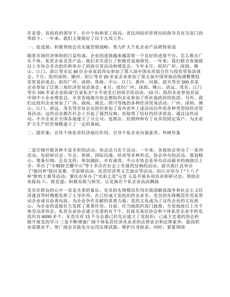 2024年省个协私协工作总结暨2024年工作计划_第1页