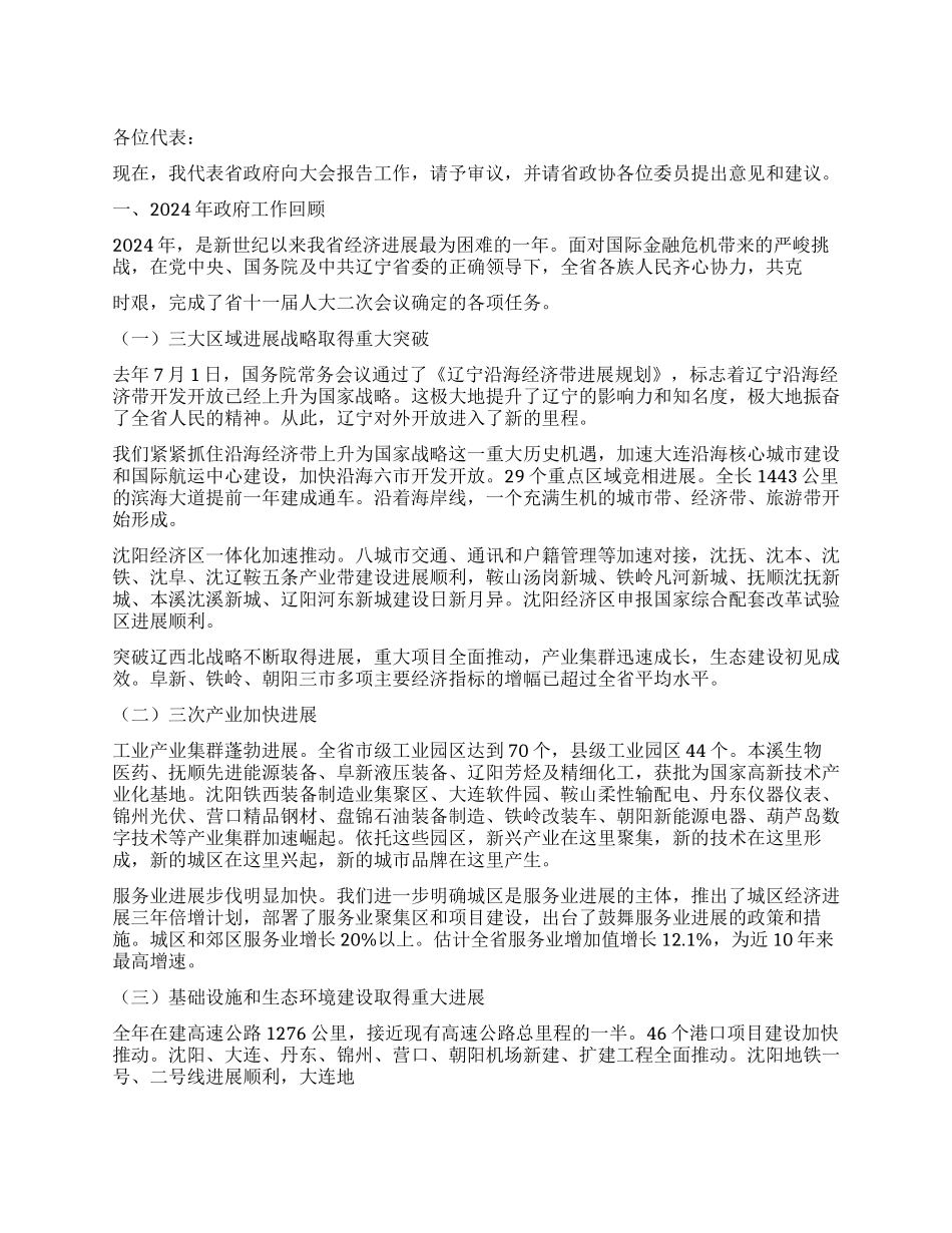 2024年省政府工作报告_第1页