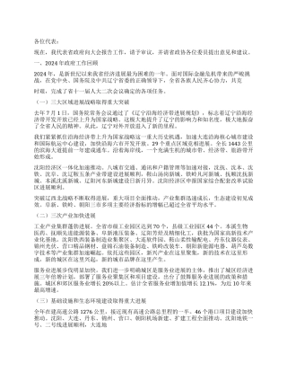 2024年省政府工作报告