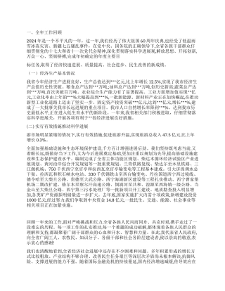 2024年省政府工作报告范文