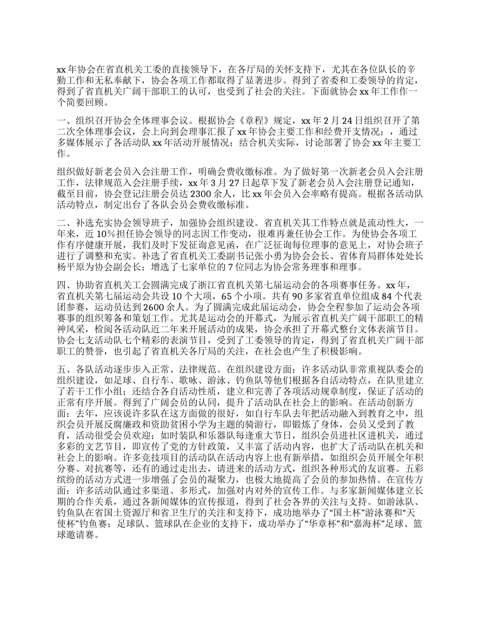 2024年省直机关文体协会工作总结_第1页