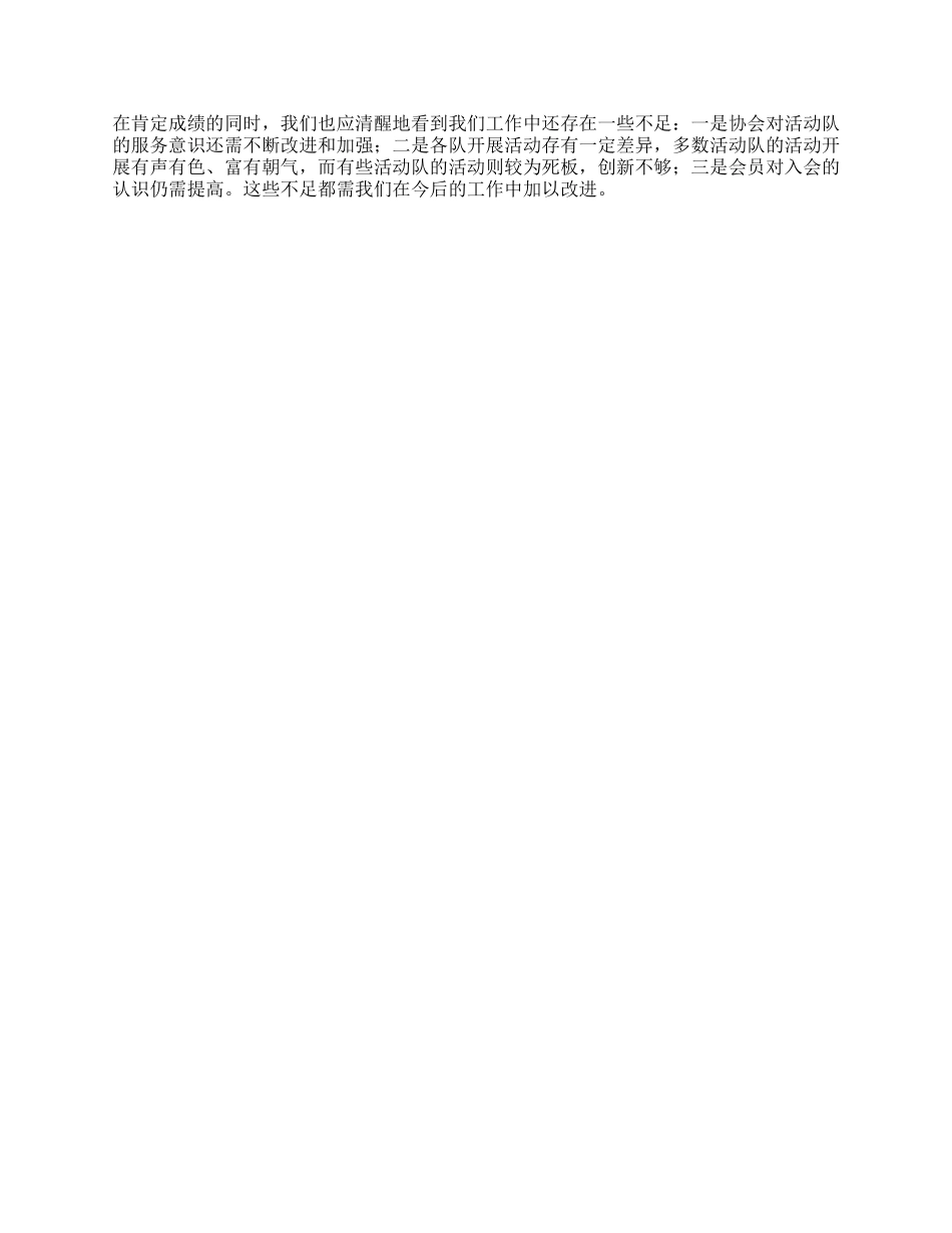 2024年省直机关文体协会工作总结_第2页