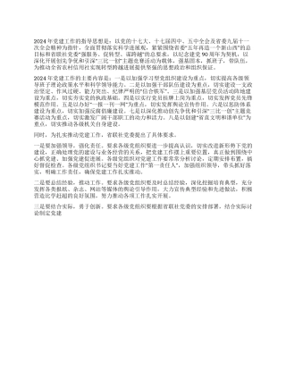 2024年省农村信用社党建工作要点