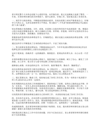 2024年看守所民警年终个人总结