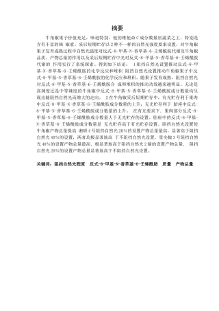 在相同条件下，不同遮光程度对辣椒的影响分析研究 生物技术专业