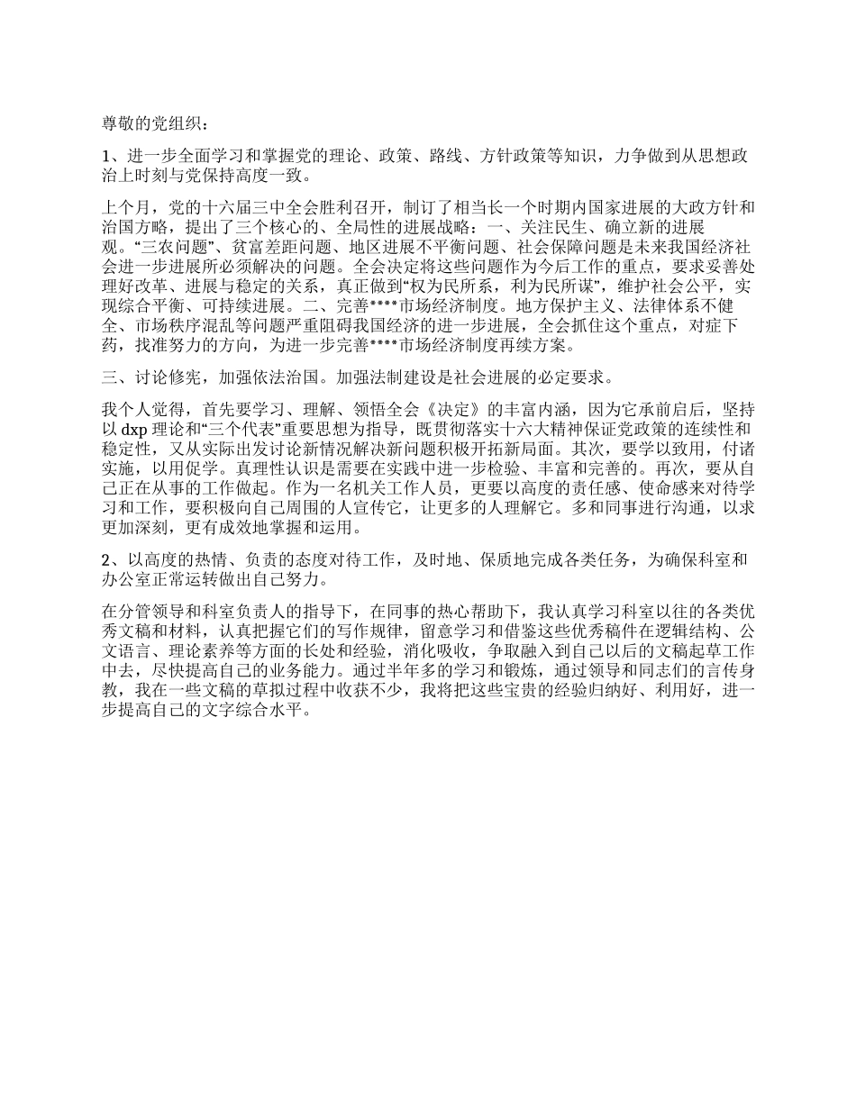 2024年督查室工作人员入党思想汇报_第1页