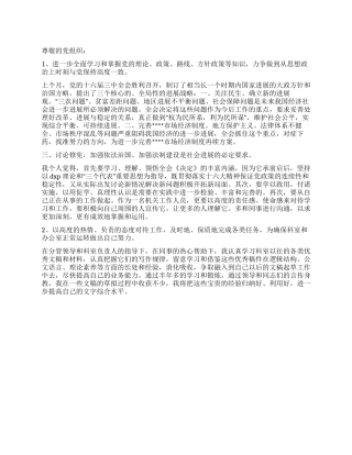 2024年督查室工作人员入党思想汇报