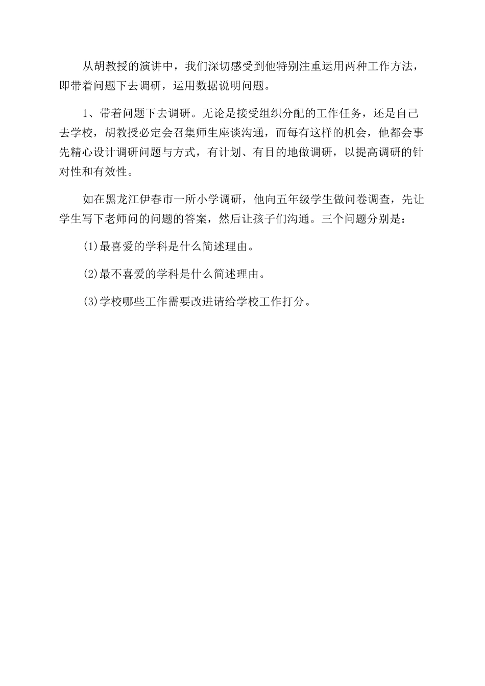 2024年督学培训学习体会_第2页