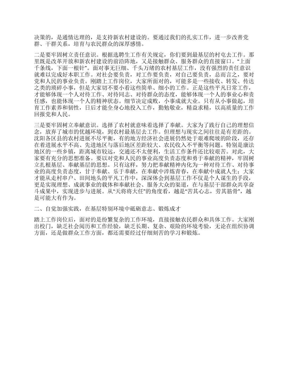 2024年省派选聘生培训班开班仪式上的讲话_第2页