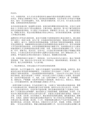 2024年省派选聘生培训班开班仪式上的讲话