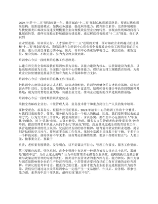 2024年省邮政系统培训中心工作报告范文