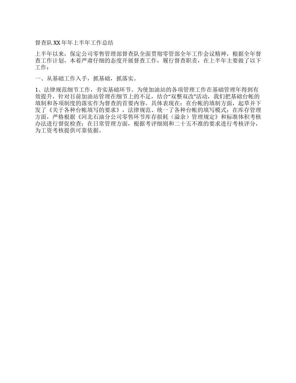 2024年督查队工作总结_第1页