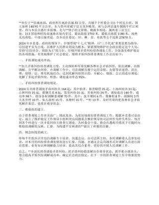 2024年矛盾纠纷排查调处工作总结