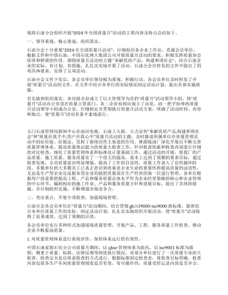 2024年石油分会组织开展质量月活动总结