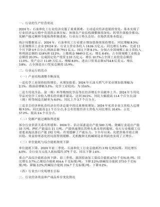2024年石油和化工行业运行情况及2024年展望