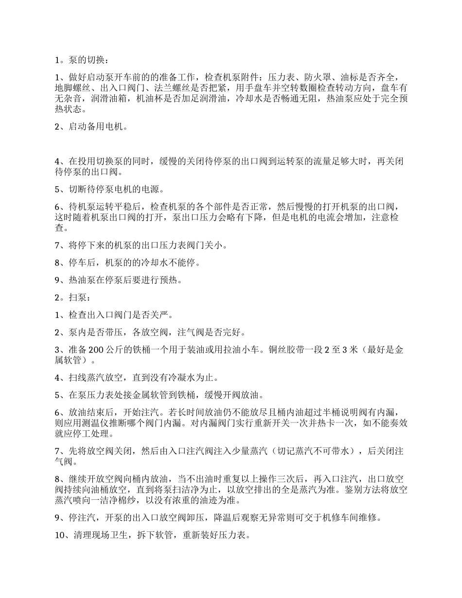 2024年石油公司总结实习报告_第2页