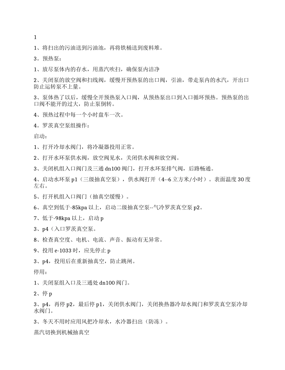 2024年石油公司总结实习报告_第3页