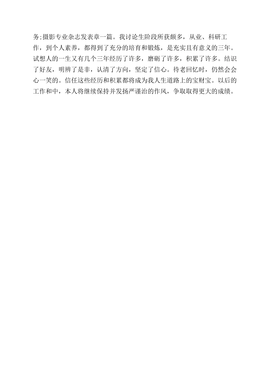 2024年研究生个人鉴定_第2页