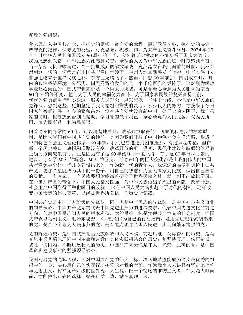 2024年研究生入党申请书_第1页