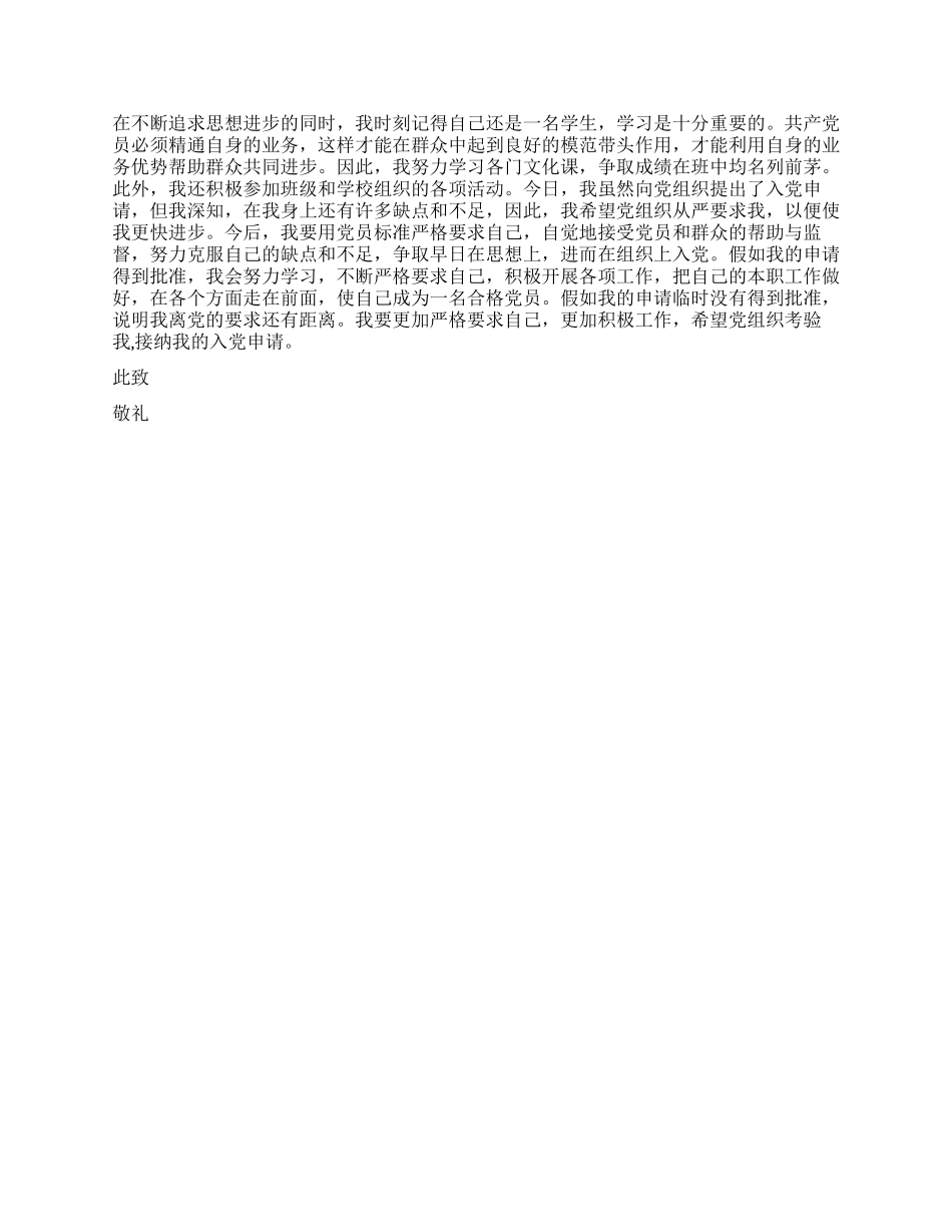 2024年研究生入党申请书_第2页