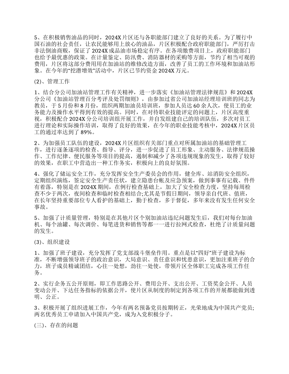 2024年石油公司年度工作报告_第2页