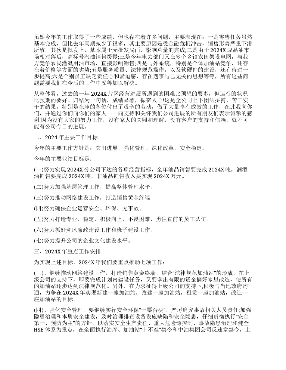 2024年石油公司年度工作报告_第3页