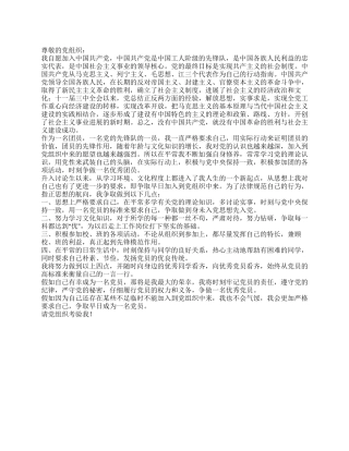 2024年研究生团员入党申请书-入党申请