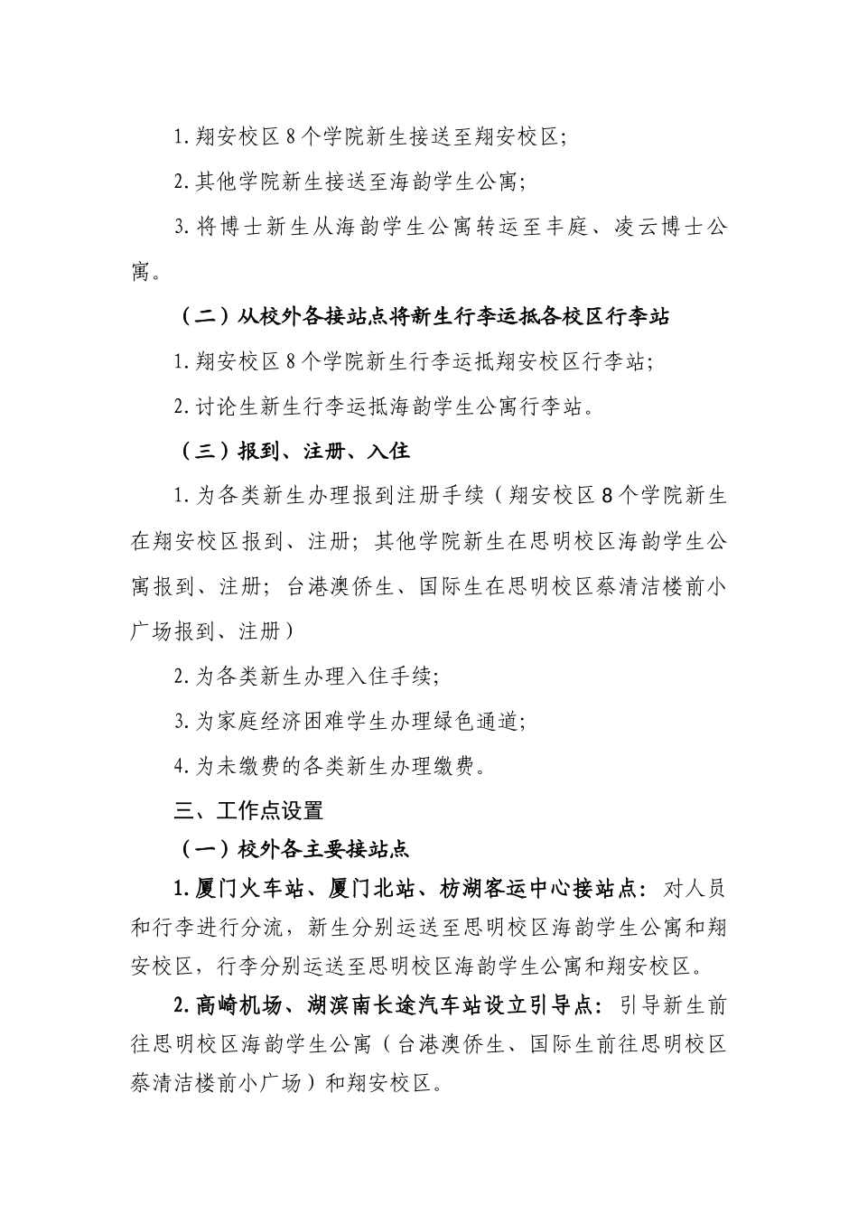 2024年研究生国际生境外生迎新工作方案_第2页