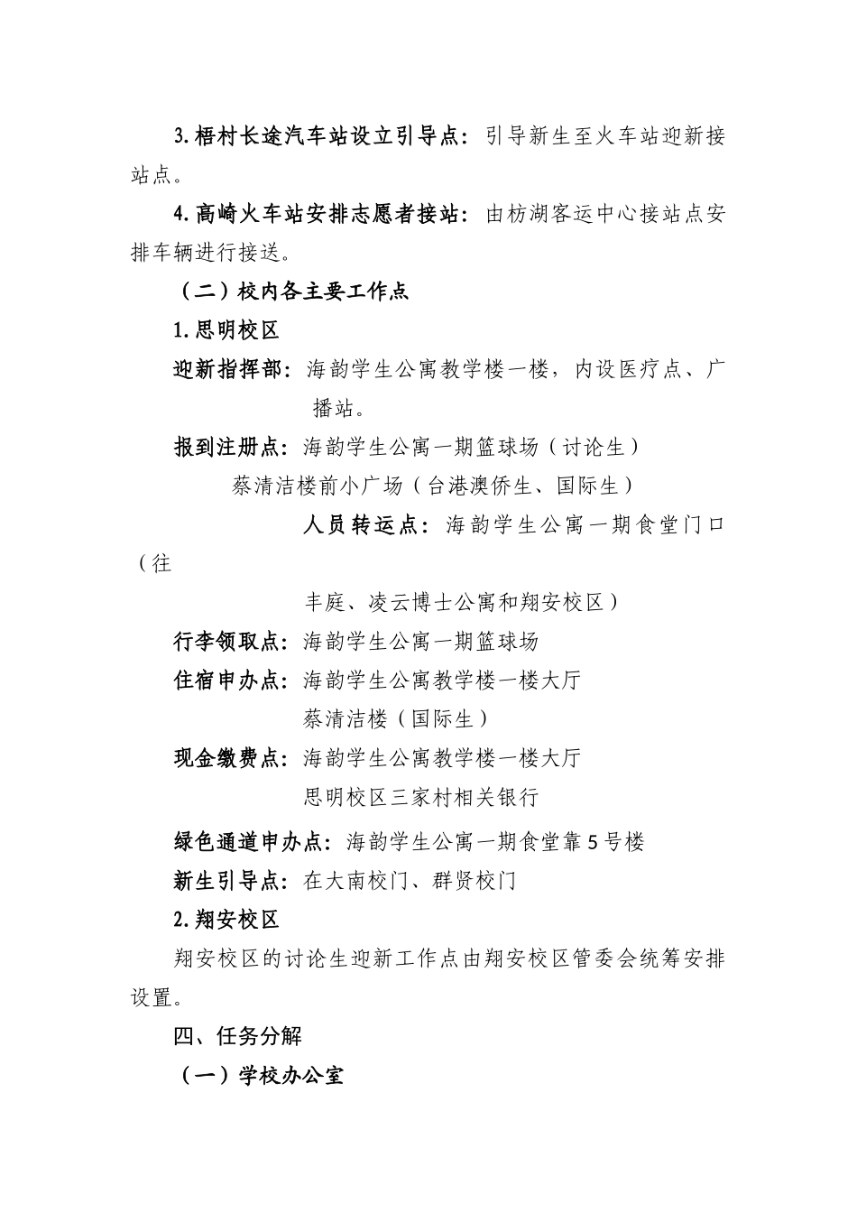 2024年研究生国际生境外生迎新工作方案_第3页