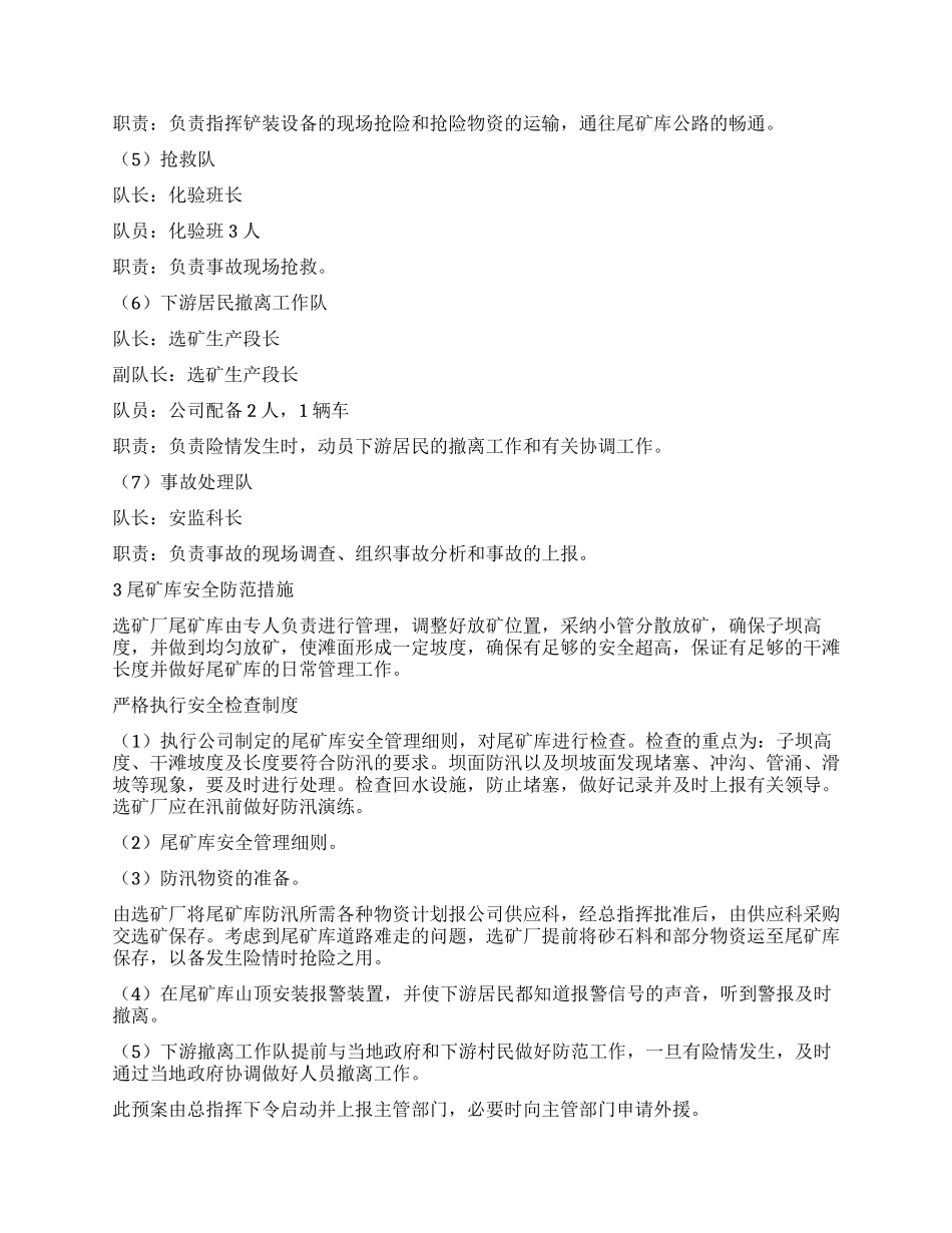 2024年矿山防汛应急预案_第2页