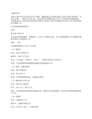 2024年矿山防汛应急预案