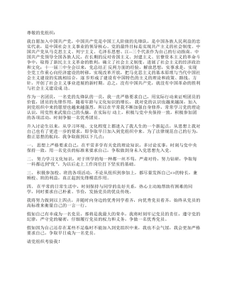 2024年研究生团员入党申请书