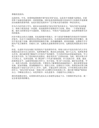 2024年研究生关于“创先争优的思想汇报