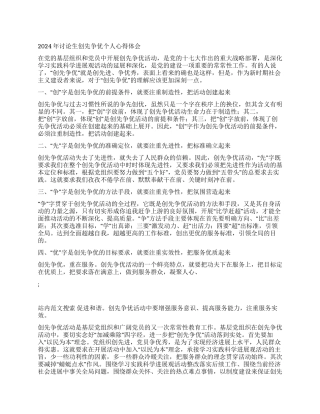 2024年研究生创先争优个人心得体会