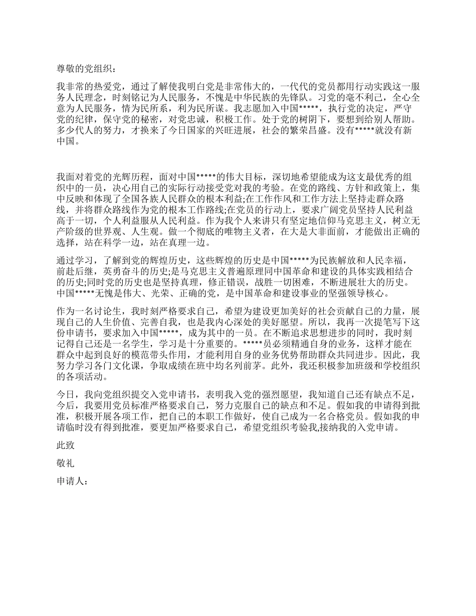 2024年研究生入党申请书范文_第1页