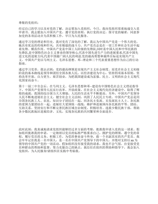 2024年研究生最新入党申请书