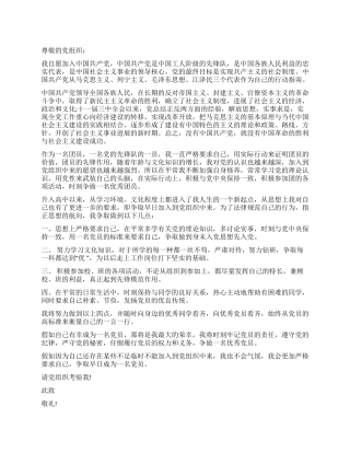 2024年研究生的一份入党申请