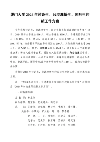 2024年研究生迎新方案