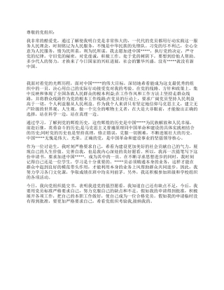 2024年研究生进党申请书范文-研究生入党申请书