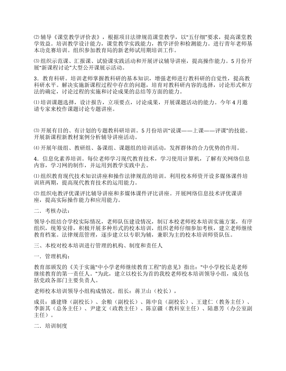 2024年礼嘉中学校本培训计划书_第3页