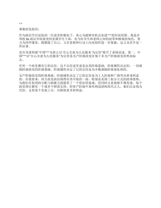 2024年研究生进党思想汇报实践全心全意为人民服务的宗旨