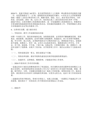 2024年社会主义学校工作总结暨2024年工作要点