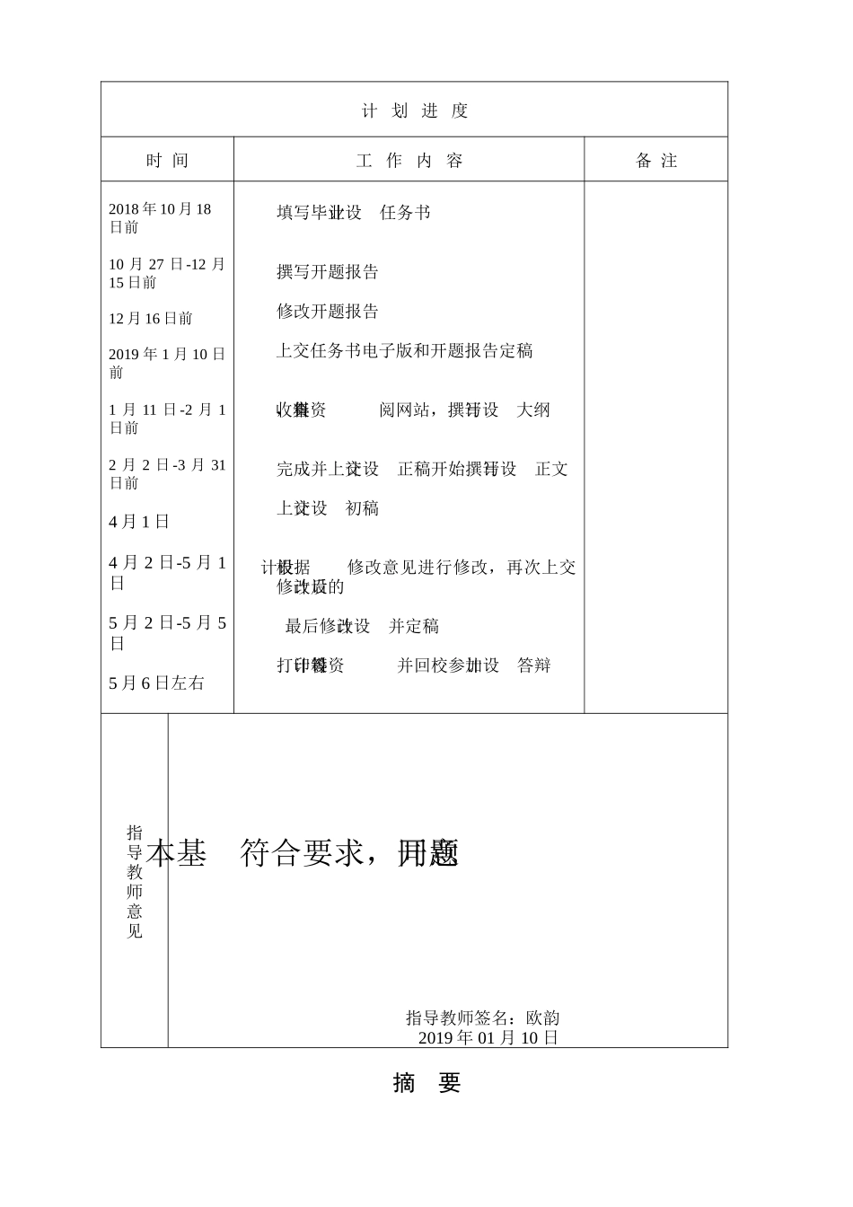 在中小型企业中应用情况的调查报告   工商管理专业_第3页