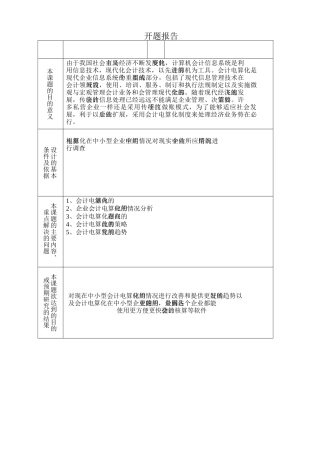 在中小型企业中应用情况的调查报告   工商管理专业