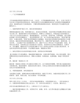 2024年社会事务科工作计划