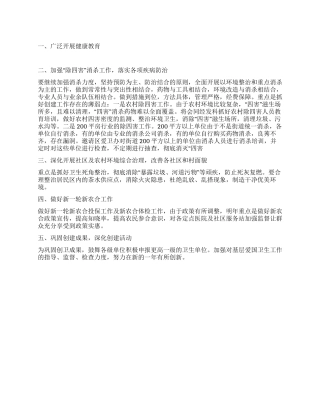 2024年社会事务科卫生工作计划范文